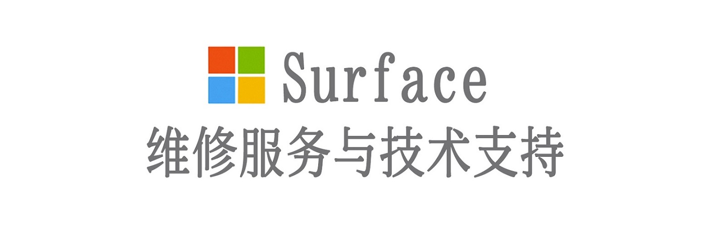 冀州surface产品维修服务中心