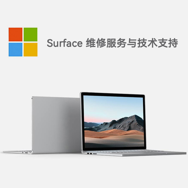 冀州surface产品维修服务电话
